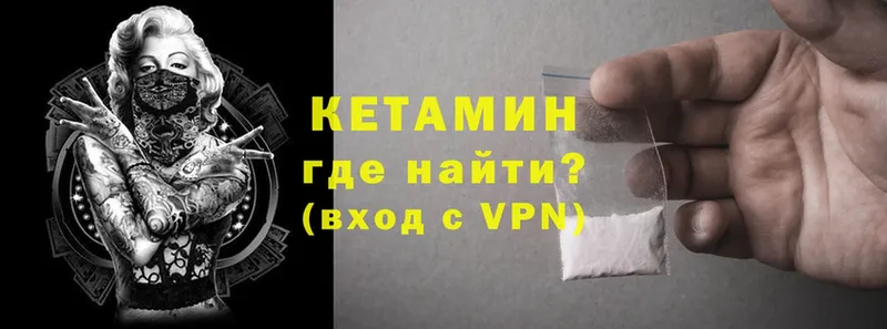 КЕТАМИН ketamine  Велиж 